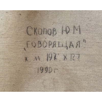 Говорящая