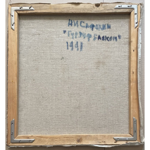Картина Гурзуф 1991 год, художник Сафохин Анатолий Иванович