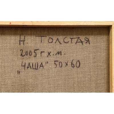 Абстракция чаши
