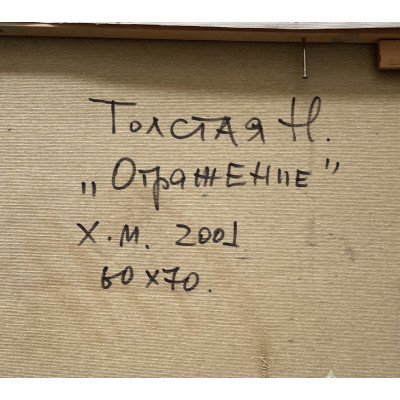 Отражение светлого