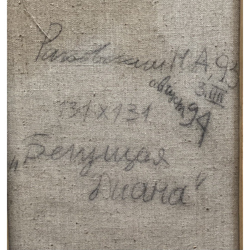 Картина Бегущая Диана, художник Раковский Юрий Александрович
