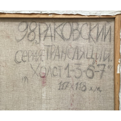Серия Трансляции