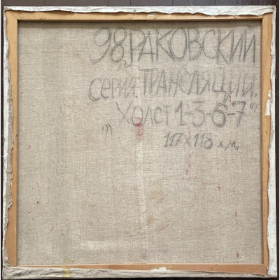 Серия Трансляции