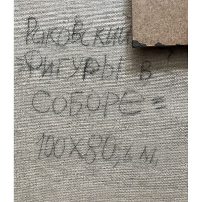 Фигуры в соборе