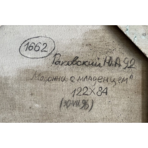 Картина Мадонна с младенцем 1992 год, художник Раковский Юрий Александрович