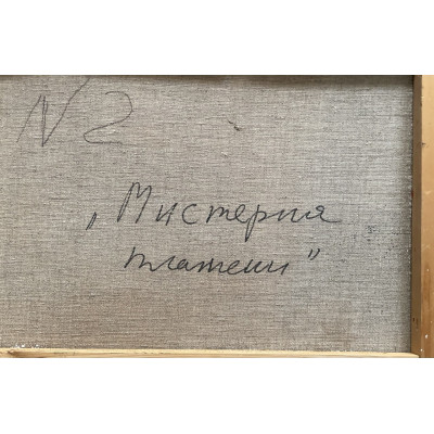 Мистерия пламени