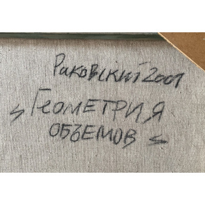 Геометрий объемов