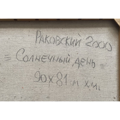 Солнечный день. Обнажённая