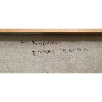 Ранняя весна. Вдвоём