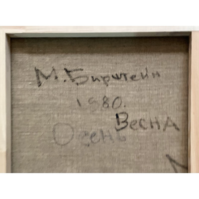 Осень - Весна