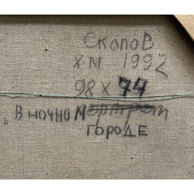 В ночном городе