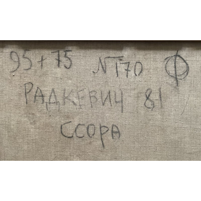 Ссора