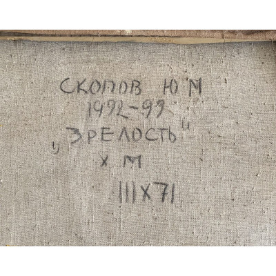 Зрелость