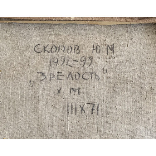 Картина Зрелость, художник Скопов Юрий Михайлович