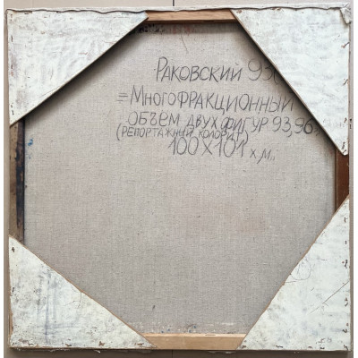 Многофракционный объем двух фигур 93 и 96