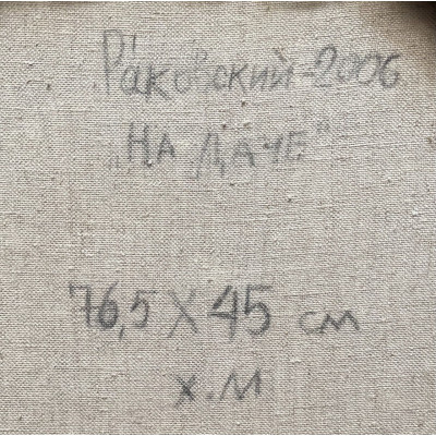 На даче