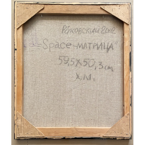 Картина Space - матрица, художник Раковский Юрий Александрович