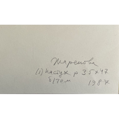 Пастух