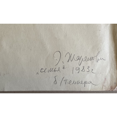 Семья 1983 год