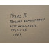 Картина Попытка каллиграфии и Библиотека 2 работы, художник Пелих Леонид