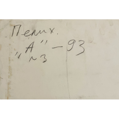 Картина Начинается на А (2 работы), художник Пелих Леонид