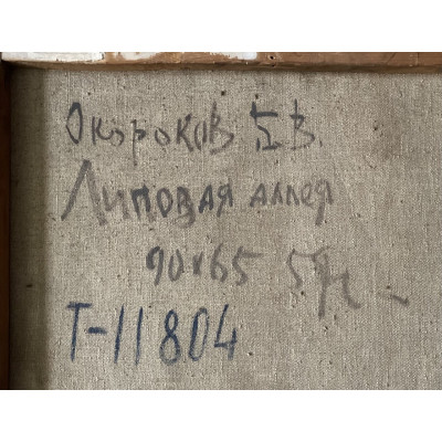 Липовая аллея