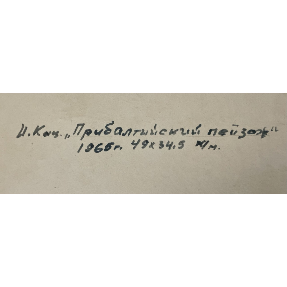 Прибалтийский пейзаж