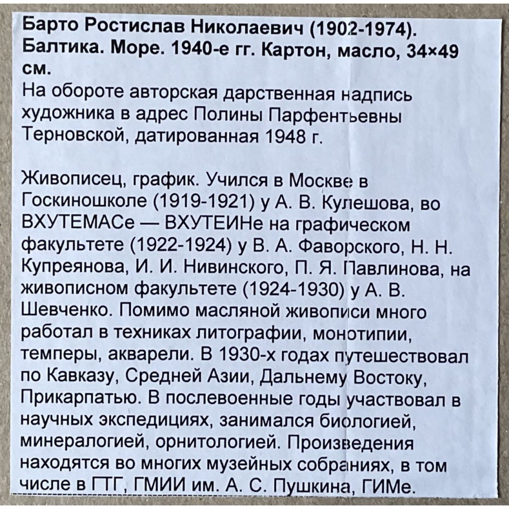 Балтика. Море