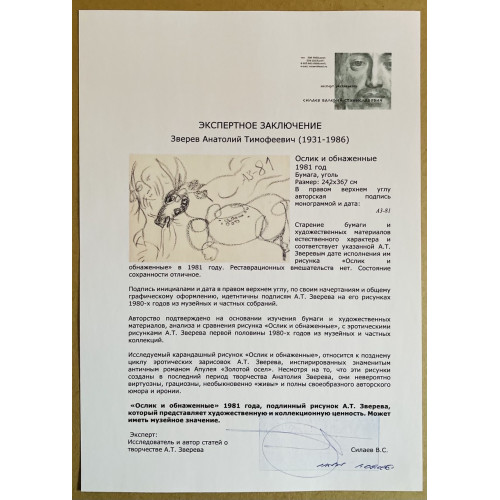 Картина Ослик и обнаженные, художник Зверев Анатолий Тимофеевич