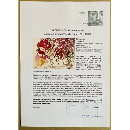 Картина Петушок, художник Зверев Анатолий Тимофеевич