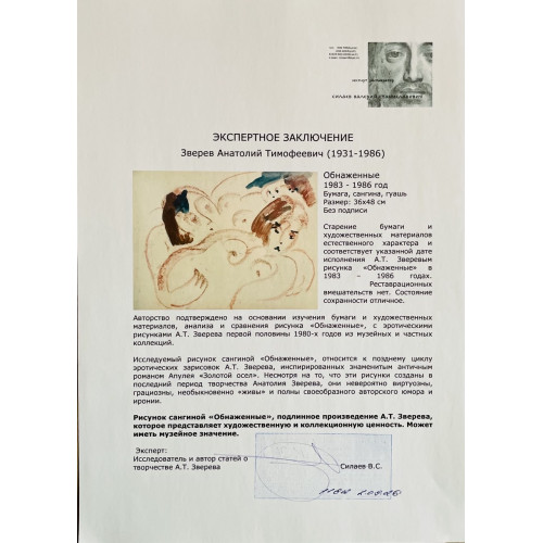 Картина Обнаженные 80е гг., художник Зверев Анатолий Тимофеевич