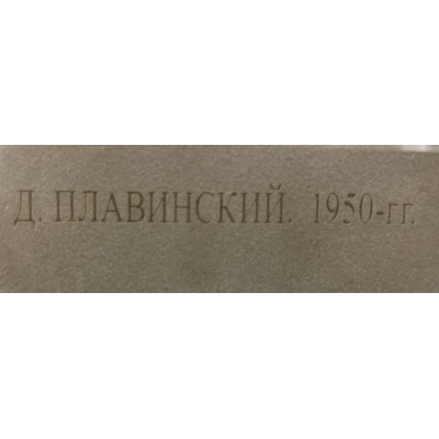 Натюрморт со стулом 1950 гг