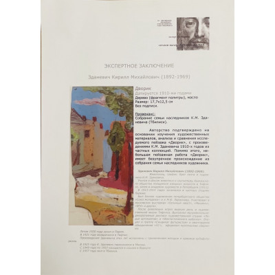 Дворик 1910гг