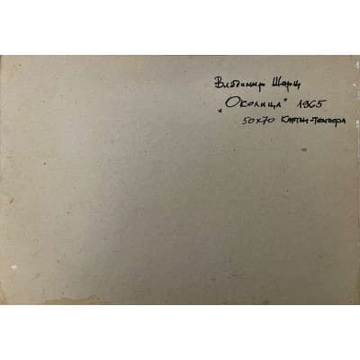 65 год Околица