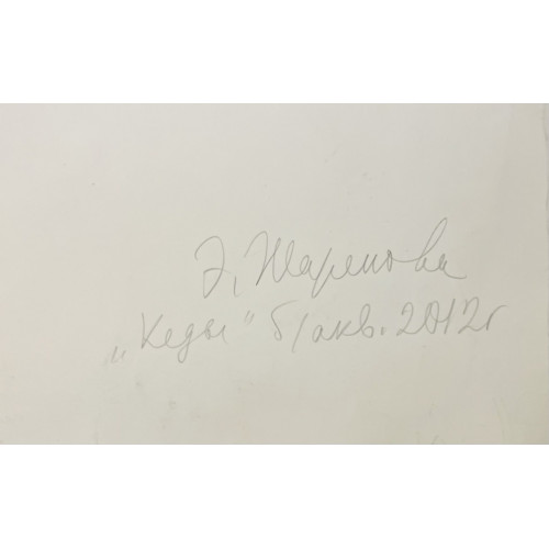 Картина Кеды, художник Жарёнова Элеонора Александровна
