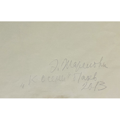 Картина К осени, художник Жарёнова Элеонора Александровна