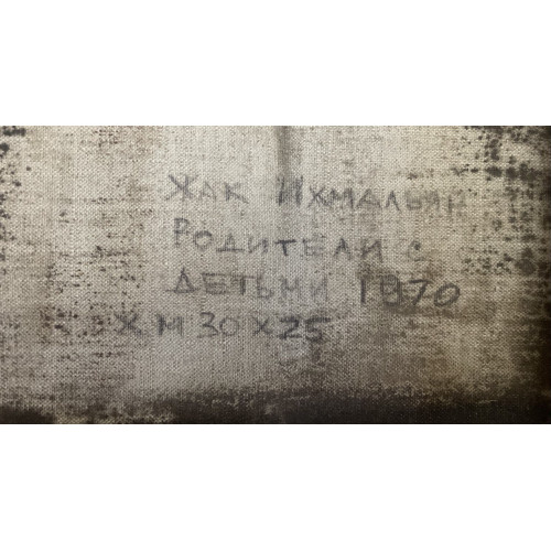 Картина Родители с детьми, художник Ихмальян Жак Гарбисович