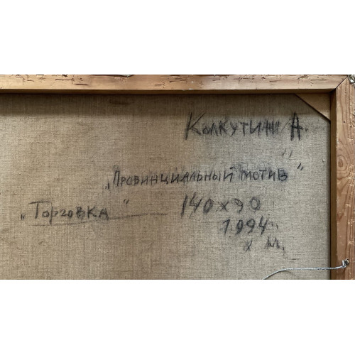 Картина Провинциальный мотив, художник Колкутин Андрей Борисович 
