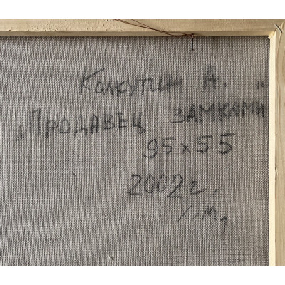 Продавец замками