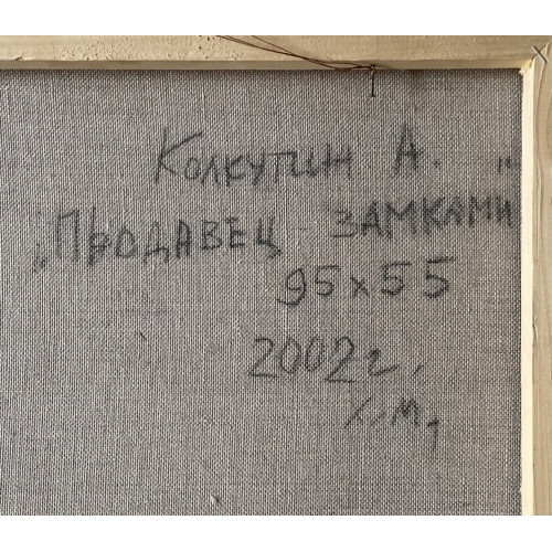 Картина Продавец замками, художник Колкутин Андрей Борисович 