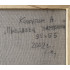 Картина Продавец замками, художник Колкутин Андрей Борисович 