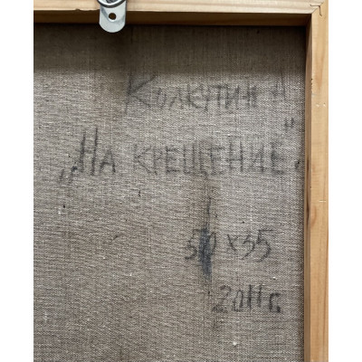 На крещение