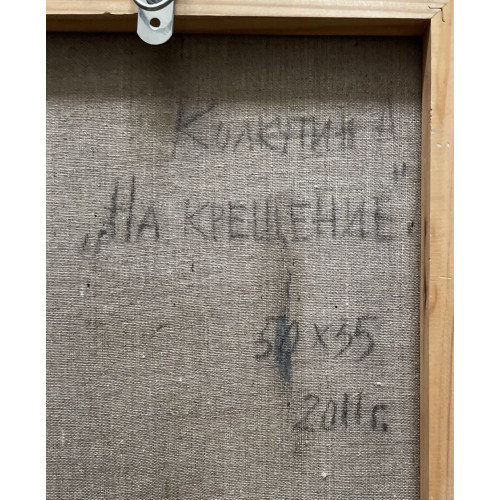 Картина На крещение, художник Колкутин Андрей Борисович 