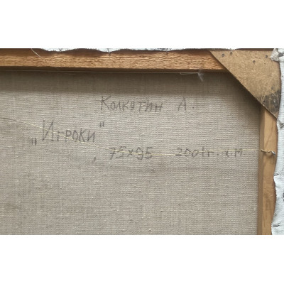 Игроки