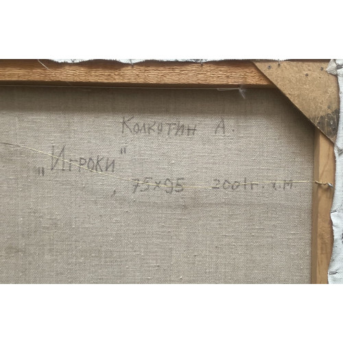 Картина Игроки, художник Колкутин Андрей Борисович 