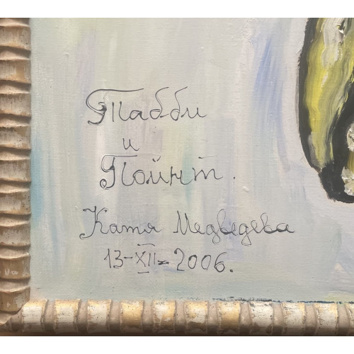 Картина Табби и Пойнт, художник Медведева Екатерина Ивановна