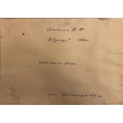 В Бухаре 68 год