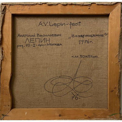 Возращение