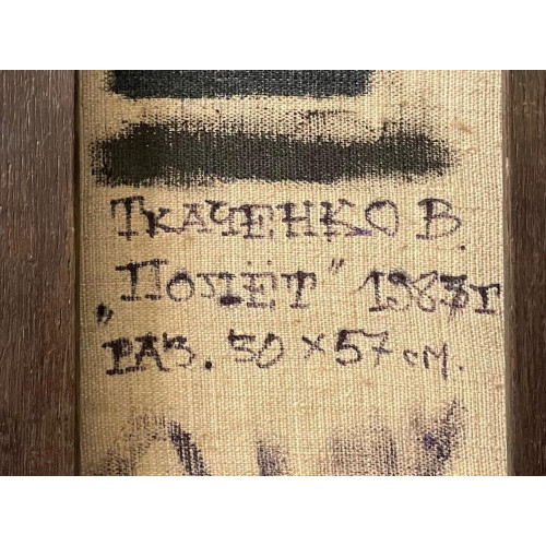 Картина "Полет"