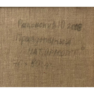 Праздничный натюрморт